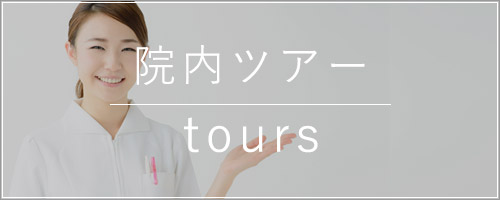 医院のご案内