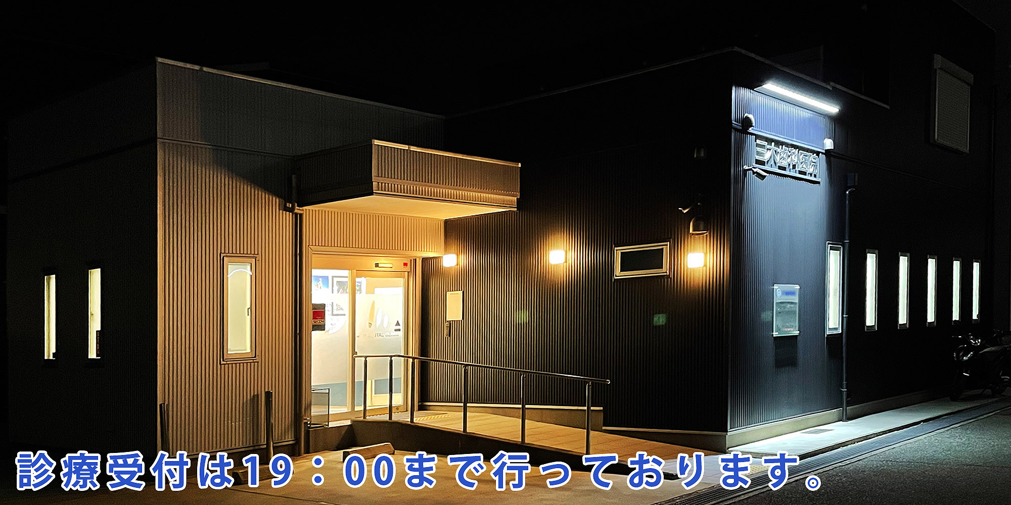 明石市三木歯科医院外観2